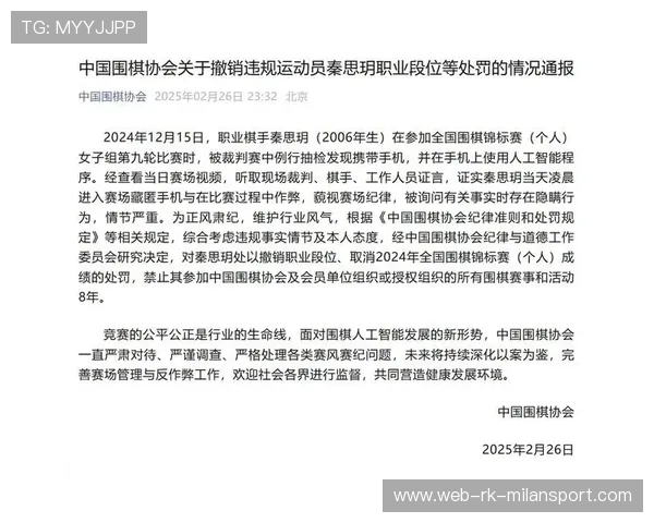 中国围棋协会发布围棋裁判员培训计划，中国围棋协会裁判员管理办法